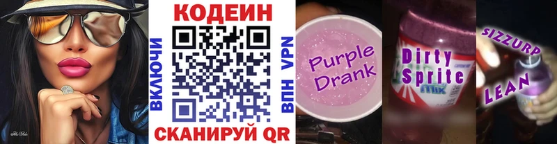 MEGA ТОР  Певек  Кодеин напиток Lean (лин) 